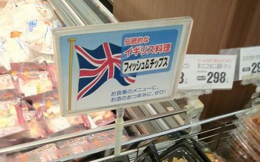 Getting Propper UK Culture At Your Japanese Supermarket 2
