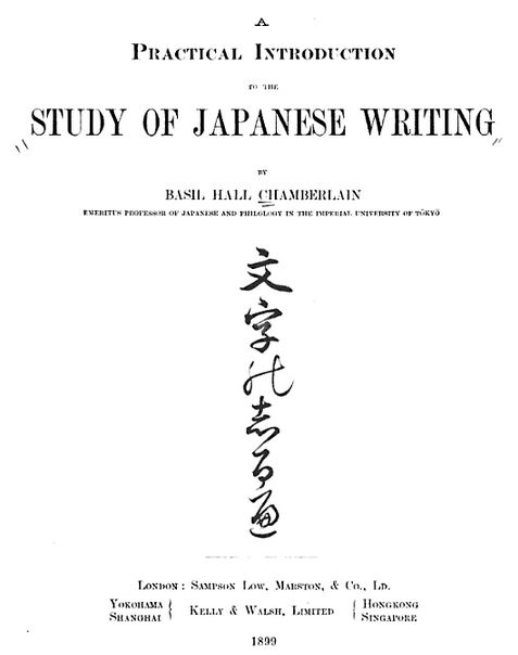 6 Problems About Studying Japanese In 1899 - 1