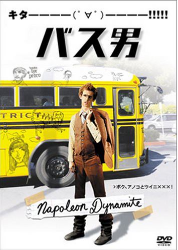 7 Hollywood Movies Strange Japanese Titles - Bus Otoko