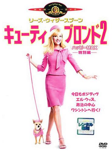 7 Hollywood Movies Strange Japanese Titles - Cutey Blond