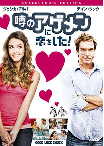 7 Hollywood Movies Strange Japanese Titles - Fall in love with the rumored ageman