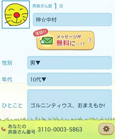 An App To Talk To Random Japanese People With Ease 2