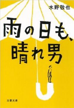 Adam’s Japanese Book Recommendations – Part 3c