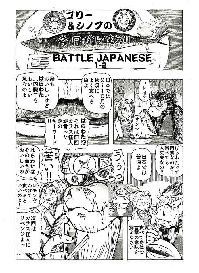 Battle Japanese - Intestines 1-2a