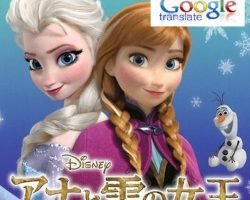 Singing Disney's Frozen in Japanese Using Google Translate