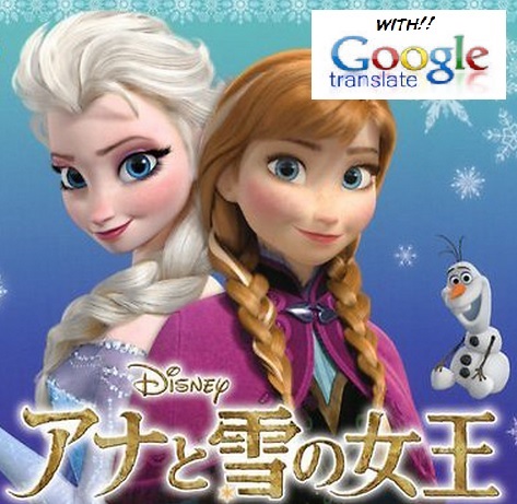 Singing Disney's Frozen in Japanese Using Google Translate