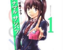 Manga Quiz: ナナマル サンバツ