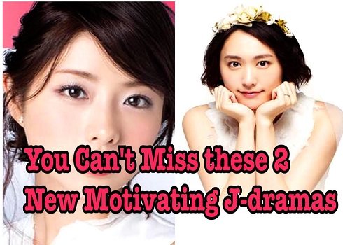 2 New Motivating J-dramas (見逃せない！日本の新ドラマ２つ)