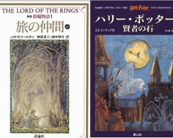 Should you Read Harry Potter and Lord of the Rings in Japanese?